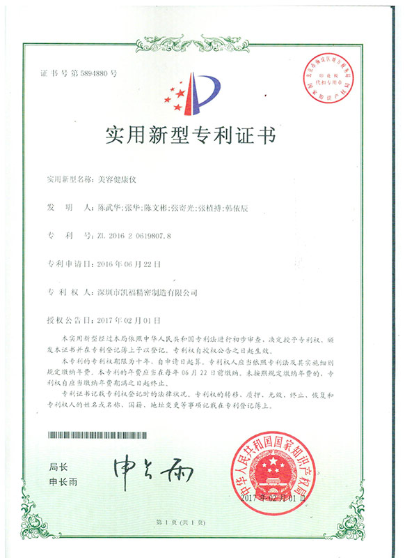 M1光子美容儀專利證書(圖2)