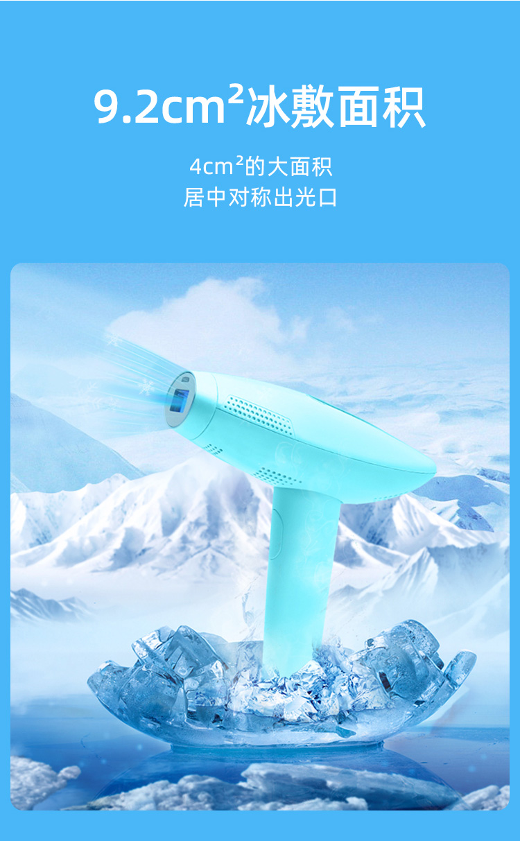 藍寶石冰點脫毛儀 家用女士舒適不痛脫毛儀 脫毛儀廠家(圖9)