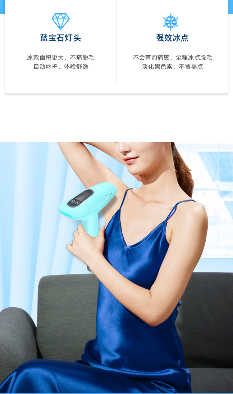 藍寶石冰點脫毛儀 家用女士舒適不痛脫毛儀 脫毛儀廠家(圖6)