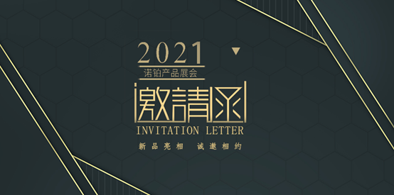 新品亮相，誠(chéng)邀相約—2021年3月廣州美博會(huì)，我們不見不散(圖1)