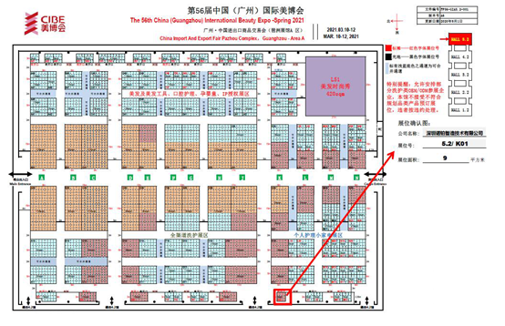 新品亮相，誠(chéng)邀相約—2021年3月廣州美博會(huì)，我們不見不散(圖3)